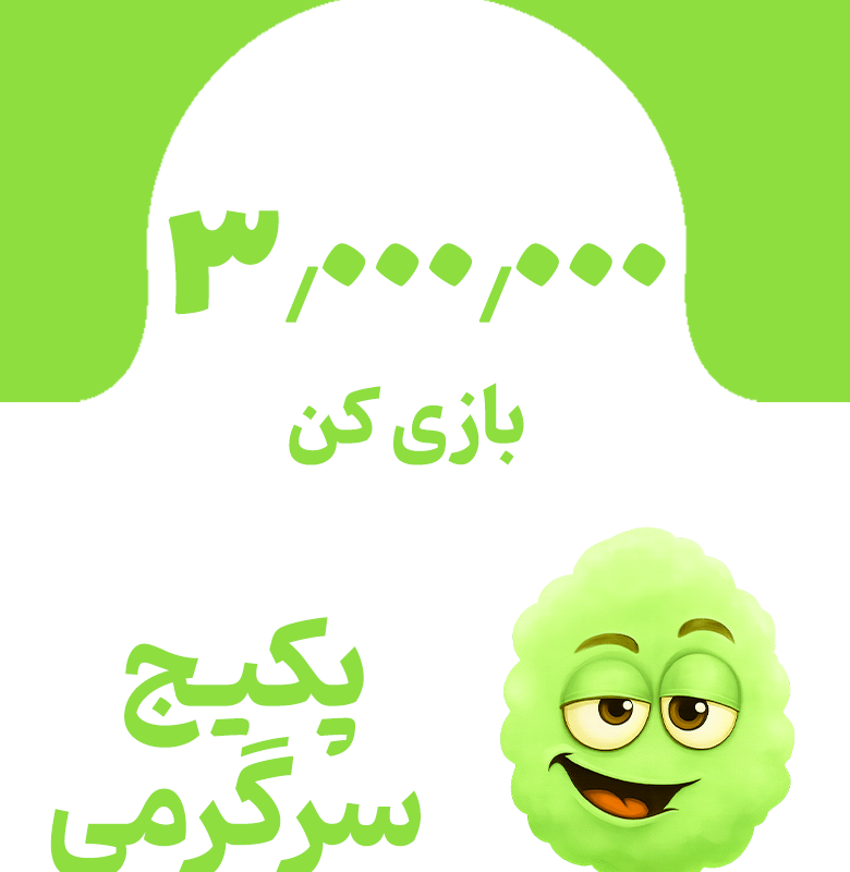 پکیج سرگرمی