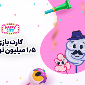 کارت بازی شهربازی یک و نیم میلیون تومانی