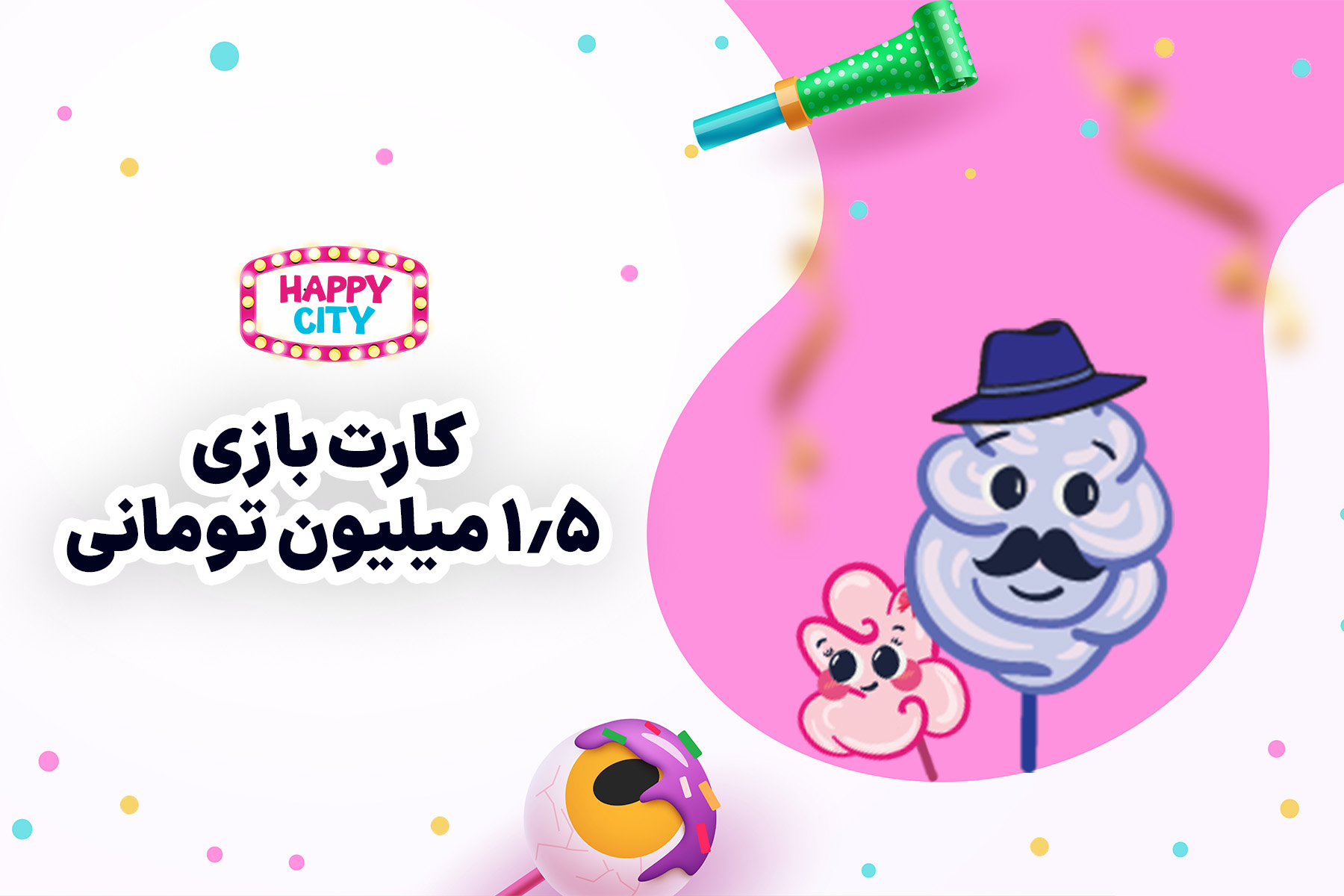 کارت بازی شهربازی یک و نیم میلیون تومانی